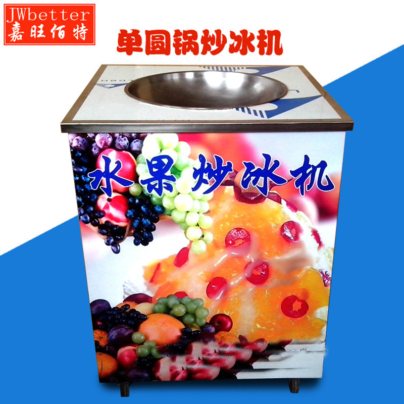 嘉旺佰特 商用双平底锅炒冰机炒酸奶机炒冰淇淋机 单控单圆锅