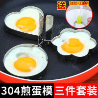 纳丽雅304不锈钢煎蛋器模型爱心型荷包蛋磨具diy创意煎鸡蛋模具套装 304不锈钢心型+圆