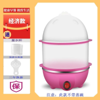 征集买家秀!多功能蒸蛋器自动断电小型煮鸡蛋羹机古达家用早餐双层迷你宿舍机_西瓜红