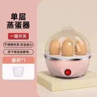征集买家秀!多功能蒸蛋器自动断电小型煮鸡蛋羹机古达家用早餐双层迷你宿舍机_粉色