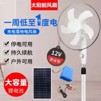DC12V电风扇古达家用太阳能户外落地扇可充电直流变频风扇