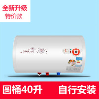 特价储水式超薄扁桶圆桶热水器电家用纳丽雅速热洗澡40506080L 40升指针圆桶裸机