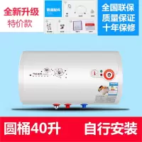 特价储水式超薄扁桶圆桶热水器纳丽雅电家用洗澡40506080L 40升圆桶指针款普配