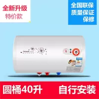 特价储水式超薄扁桶圆桶热水器纳丽雅电家用洗澡40506080L 40升圆桶指针款裸机