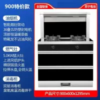 纳丽雅集成灶变频体感家用自动清洗蒸烤一体灶下排侧吸油烟机 900特价款-天然气