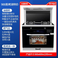 纳丽雅集成灶变频体感家用自动清洗蒸烤一体灶下排侧吸油烟机 900蒸烤消经济款-天然气
