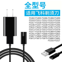 飞科(FLYCO)适用飞科剃须刀刮胡刀充电器线FS373372871873339配件