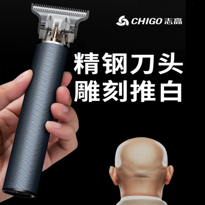 志高(CHIGO)理发器电推剪专业发廊油头剃光头推子专用雕刻剃光头
