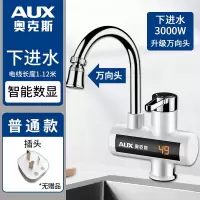 奥克斯(AUX)电热水龙头速热即热式加热厨房快速过自来水热电热水器家用_下进水数显款