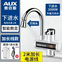 奥克斯(AUX)电热水龙头速热即热式加热厨房快速过自来水热电热水器家用_下进水②米加长线款