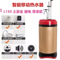 纳丽雅(Naliya)移动洗澡机家用智能农村淋浴大容量恒温式全自动租房电热水器储水_L150土豪金插电尊享款
