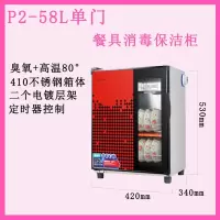 纳丽雅(Naliya)消毒柜商用家用立式小型双门厨房幼儿园饭店碗筷保洁餐具消毒碗柜_P2-58L单门钢箱体