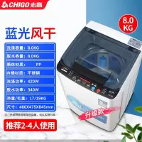 志高(CHIGO)12公斤洗衣机全自动家用波轮10KG带热烘干滚筒洗烘一体大容量_8公斤风干蓝光升级款
