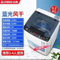 志高(CHIGO)12公斤洗衣机全自动家用波轮10KG带热烘干滚筒洗烘一体大容量_8.2公斤风干蓝光升级款