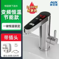 奥克斯(AUX)即热式变频恒温电热水龙头速热厨房卫生间热水器家用过水热_恒温钢