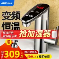 奥克斯(AUX)即热式变频恒温电热水龙头速热厨房卫生间热水器家用过水热_恒温白漏保