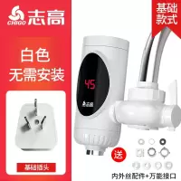 志高(CHIGO)电热水龙头免安装接驳即热式不锈钢家用厨房速热热得快热水器_白色