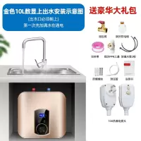 小厨宝储水式切夫曼家用8L10升厨房热水宝即热式小型电热水器_10升金色数显上出水配件漏