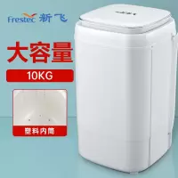 新飞10kg脱水机家用小型甩干桶单脱水机单甩干机大容量宿舍衣服_10公斤塑料内筒