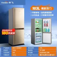 新飞双门风冷无霜冷藏冷冻家用租房宿舍节能两门双开门小型电冰箱_183升直冷定频三级节能机械控温-