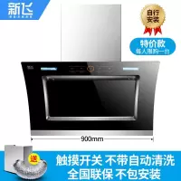 新飞抽油烟机家用厨房大吸力双电机侧吸式油烟机自动清洗吸油烟机_900宽双电机触摸开关特价不带清洗自行安装