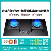 新飞燃气灶双灶家用天然气嵌入式台式灶炉具液化气节能煤气灶_升级款+5.2KW大火力+方形炉架+钢化玻璃+熄火保护