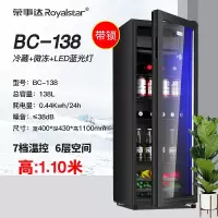 荣事达(Royalstar)家用冰吧小型客厅冷藏单门保鲜柜办公室玻璃门茶叶_BC-138中型蓝光灯锁微冻冷藏高1.11米