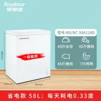 荣事达(Royalstar)小冰柜家用全冷冻小型冷柜迷你速冻商用冷冻柜_58A118省电款一级能效45斤猪肉7只鸡鸭