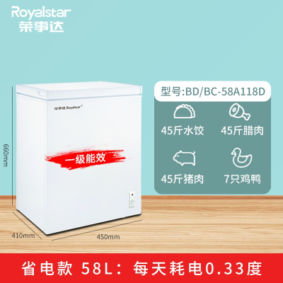 荣事达(Royalstar)小冰柜家用全冷冻小型冷柜迷你速冻商用冷冻柜_58A118省电款一级能效45斤猪肉7只鸡鸭