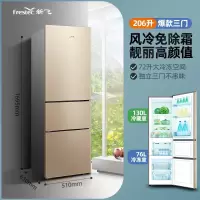 新飞三门冰箱小型冰箱家用宿舍租房风冷无霜冷藏冷冻大容量_206升风冷定频二级节能电脑控温