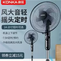 康佳(KONKA)风扇落地扇家用遥控立式大强力电扇摇头台式宿舍工业扇