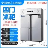 四门冰箱商用冷藏冷冻饭店厨房双温保鲜冷柜切夫曼4开门冰柜立式大容量_四门上冷藏下冷冻