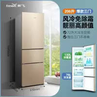 新飞冰箱家用多门风冷无霜一级能效变频三开门十字对开门电冰箱_206升三门风冷
