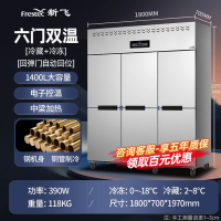 新飞四门冰箱商用双温厨房冷藏冷冻4开门冷柜立式大容量六门冰柜_六门双温钢铜-18℃[冷藏+冷冻][酒店工程款]