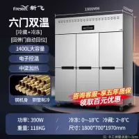 新飞四门冰箱商用双温厨房冷藏冷冻4开门冷柜立式大容量六门冰柜_六门双温钢铜-18℃[冷藏+冷冻][酒店工程款]