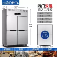 新飞四门冰箱商用双温厨房冷藏冷冻4开门冷柜立式大容量六门冰柜_四门双温全铜上冷冻下冷藏酒店工程款品质售后