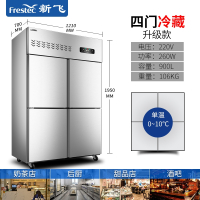 新飞四门冰箱商用双温厨房冷藏冷冻4开门冷柜立式大容量六门冰柜_四门全冷藏豪华款品质售后