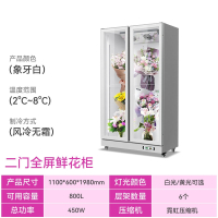鲜花柜网红冷藏保鲜柜花束展示柜切夫曼鲜花专用保鲜柜风冷花店冰柜_双门白色1100x600x1980mm风冷