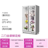 鲜花柜网红冷藏保鲜柜花束展示柜切夫曼鲜花专用保鲜柜风冷花店冰柜_双门白色1100x600x1980mm风冷
