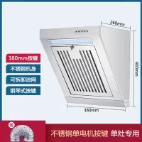 公寓油烟机小型简易单灶侧吸小户型切夫曼小尺寸出租房迷你小吸抽油烟机_380mm不锈钢按键+自行安装