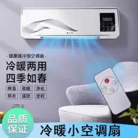 迷你小空调一体机移动小空调切夫曼浴室空调扇冷暖两用无外机壁挂