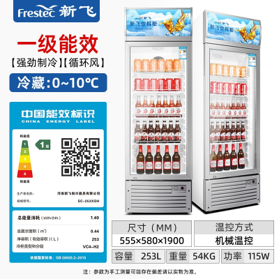 新飞冷藏展示柜商用冰箱单门立式冰柜超市陈列饮料冷饮水果保鲜_253升
