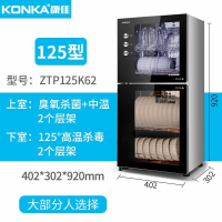 KONKA康佳立式消毒柜家用碗柜商用碗筷柜大容量高温臭氧小型碗柜_125型-4层-臭氧高温二星级消毒_臭氧