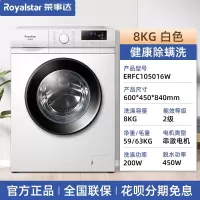 荣事达(Royalstar)滚筒洗衣机全自动家用大容量810KG租房宿舍洗脱一体1733