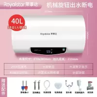 荣事达(Royalstar)电热水器电家用节能卫生间洗澡40升恒温速热出租房用_机械升级款40升出水断电上门安装六重防护