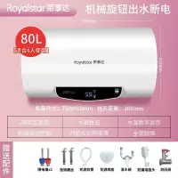荣事达(Royalstar)电热水器电家用节能卫生间洗澡40升恒温速热出租房用_机械升级款80升出水断电上门安装六重防护