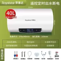 荣事达(Royalstar)电热水器电家用节能卫生间洗澡40升恒温速热出租房用_电脑触屏40升出水断电上门装预约定时遥控