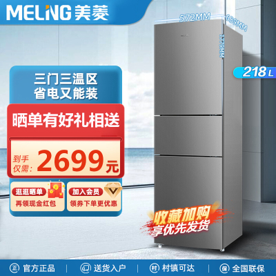 美菱(MELING)218升160202210L风冷无霜冷冻除家用厨房电冰箱_218升三门式