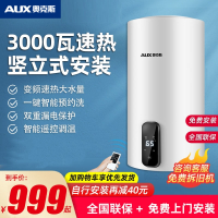 奥克斯(AUX)立式竖式电热水器储水式3Kw速热小型家用节能变频40L60升_烟白色六十升智能竖式包装