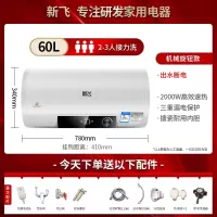 上门安装新飞热水器电家用卫生间小型储水式速热洗澡405060升L_机械款数显60升出水断电三重防护上门安装